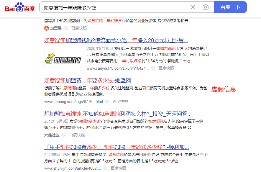 如意餛飩一年能賺多少錢(qián)？賺多少靠自己，不要相信虛假信息！