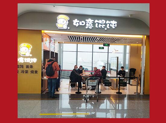 如意餛飩成功入駐北京大興國際機場！