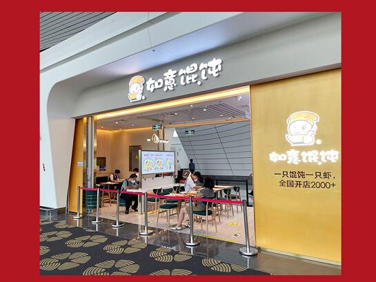 如意餛飩成功入駐北京大興國際機場！