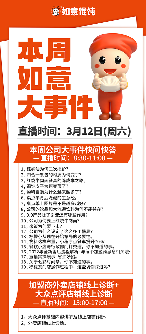 加盟如意餛飩怎么樣？本周如意餛飩大事件，直播間不見不散！